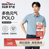 柒牌polo衫男短袖轻商务休闲夏男士纯色翻领上衣【7A抗菌2A防螨】NEW 天蓝(25新款) XL
