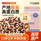 万谷食美 甄选藜麦青海三色藜麦藜麦米2斤 杂粮轻食黑红白藜麦 年货节
