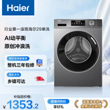 海尔（Haier）初色全自动滚筒洗衣机10KG 超薄 冲浪洗 一级能效 家电国家补贴以旧换新京东自营 EG100MATE29S