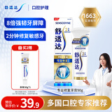 舒适达【专业修复牙本质】抗敏感修护牙膏90g*1支NovaMin技术新升级包装