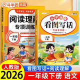 斗半匠一年级下册看图写话阅读理解专项训练看图说话每日一练语文课外阅读同步教材答题写作技巧提升（2册）