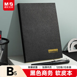 晨光（M&G）B5笔记本黑色 120张会议记录本皮本 普惠型日记本商务记事本子10本装APNFG007