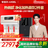 安吉尔【热销百w+台】净水器家用直饮V6 净饮机 1.46升/分钟 600G流速体验 排名前十净水机 品牌补贴20% 【旗舰管线机2件套】：V6+3611管线机