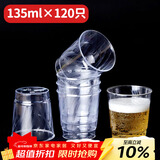 SHUANG YU一次性航空杯子135ml*120只加厚塑料杯透明太空杯茶水杯小酒杯