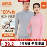 宜而爽【半高领100%纯棉】秋衣男女款保暖上衣全棉抗静电内衣棉毛衫秋冬