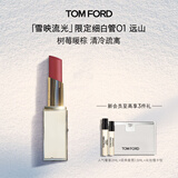 TOM FORD雪映流光限定TF细白管01远山 TF口红 唇膏化妆品生日礼物女