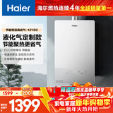 海尔【液化气专用 YD5】13升 ECO节能 低水压启动 速热静音 以旧换新 抗风防冻 家用燃气热水器