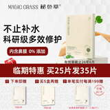 秘色草 补水修护精华面膜清爽免洗舒缓维稳敏感肌淡纹积雪草保湿女 1盒（赠1片，共6片） 5片/盒