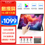 Eimio便携式显示器触摸屏便携屏18.5英寸 电脑笔记本副屏switch手机PS5扩展屏移动分屏 触摸显示屏 E18T