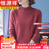 恒源祥品牌100%纯羊绒衫冬装加厚羊毛衫中年妈妈毛衣女半高领打底衫毛衣 22607砖红 加厚 高档礼盒包装 L 建议105-115斤