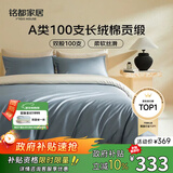 MIDO HOUSE铭都全棉四件套100%纯棉床上用品床笠被套100支A类高端轻奢高级感1.5m床笠款 远山蓝