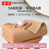 金号浴巾 3A抗菌A类长绒棉成人大浴巾70×140cm 纯棉吸水柔软舒适 棕色