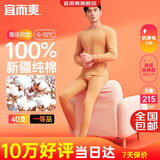 宜而爽【商场品质】一等品100%全棉男保暖内衣套装秋衣秋裤冬纯棉毛衫裤