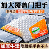 MOTCINO汽车前挡风玻璃防冻罩防雪遮雪挡防霜冬天用车罩冬季加厚加棉车衣