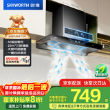 创维（Skyworth）三腔净烟 抽吸排油烟机家用欧式顶吸式 25立方大吸力以旧换新家电国家补贴20%一级能效自清洗Y015
