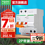 施耐德空开漏电保护开关EA9系列（A型）家用2P断路器带漏电保护总闸开关 【新款A型】2P 63A带漏电保护器