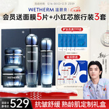 温碧泉套装华晨宇同款芯生紧致抗皱舒缓水乳霜眼霜护肤品礼盒 节日礼物