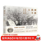 树影 鸽子 人：胡同北京的生趣与乡愁