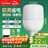 FSL佛山照明大功率LED灯泡30W节能灯具E27螺口6500K白光柱形