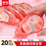 晨光（M&G）文具乐桃派对限定系列修正带20m 学习用品高颜值隐形改正带涂改带 颜色随机