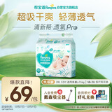 帮宝适超薄透气清新帮纸尿裤新生儿婴儿尿布湿尿片透氧Pro XXL32