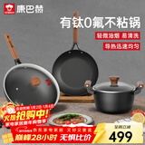 康巴赫炒锅 锅具套装有钛不粘炒菜锅锅汤锅煎锅三件套装(32cm炒锅+26cm煎锅+22cm汤锅)