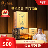 品品香福鼎白茶 晒白金老白茶紧压寿眉自饮收藏送礼茶叶礼盒装 2020年寿眉 360g*1盒 【五年陈】