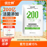 优比特【200亿活菌】弱酸醇厚 双益生元欧洲品牌菌株酸奶发酵菌粉1g*10