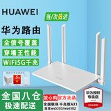 华为路由器全千兆家用WiFi6+无线5G穿墙王信号放大器增强器7游戏宽带路由宿舍电竞路由器漏油器 千兆版【无线传输1200M+6类千兆网线】 5G双频+手游加速+全千兆网口+30天免费试用