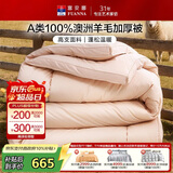 富安娜被子羊毛被100%纯羊毛加厚冬被 A类冬季双人被芯203×229cm