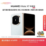 HUAWEI Mate X7 典藏版 麒麟9030 Pro 16GB+512GB云锦蓝 超可靠折叠玄武架构华为折叠屏鸿蒙手机
