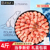 鲜拔头筹 满籽北极甜虾 头籽北极虾 即食甜虾 熟冻冰虾 90-120规格 海藻头黄腹籽 4斤(净重)  /盒