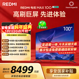小米（MI）REDMI 电视 MAX100 一级能效版 100英寸 288Hz【送装一体服务】会议电视家电国家补贴 L100RC-MAXE