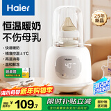 海尔（Haier）温奶器暖奶器奶瓶消毒器二合一调奶器婴儿恒保温热奶解冻加热辅食