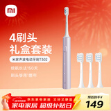 米家小米电动牙刷T302成人/学生 4种净齿模式 150天续航 4支刷头 霜紫色送男友/女友 新年礼物圣诞礼物