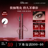 小奥汀（littleondine）极细丝滑眼线液笔02沙丘棕 伊藤润二狂热富江联名防水防汗新年礼