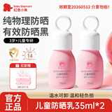 红色小象儿童防晒霜3岁+宝宝专用防晒乳液物理防晒户外防紫外线防晒黑正品 【店长推荐】儿童防晒乳35ml*2