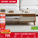 全友家居 茶几木纹茶几简约小户型客厅储物柜北欧茶几