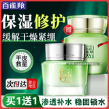 百雀羚（PECHOIN）面霜 水嫩倍现保湿特润霜 补水保湿锁水精华霜擦脸油护肤品官方 【买1送1】 50g