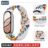 BHO【磁吸编织】适用小米手环9/10表带nfc陶瓷版10pro//9pro/8pro手表腕带编织运动磁吸男女生款夏季 【Z纹白彩虹】磁吸款 小米手环8/9/10/NFC版（通用）