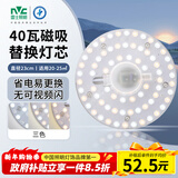 雷士（NVC）LED灯盘吸顶灯替换灯芯光源灯珠灯泡圆形灯管灯板40W三档调色