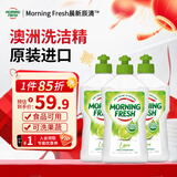 Morning Fresh晨新辰清澳洲进口浓缩洗洁精 清新青柠400ml*3 高效去油清洗剂