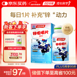 汤臣倍健 锌咀嚼片60粒 补锌提振精力活力 成人男性儿童女士孕妇乳母适用