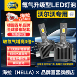 海拉（HELLA）沃尔沃XC60/90S60L/90L原车D3SD1S氙气灯升级超亮汽车LED激光大灯