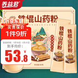 养益君铁棍山药粉500g(32条)怀山药粉代餐熟粉淮山药 脾胃营养调理滋补