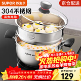 苏泊尔（SUPOR）304不锈钢小红圈汤锅大小号复底炖锅火锅煮面锅 燃气灶电磁炉通用 适用3-5人 升级加厚款+蒸格 24cm