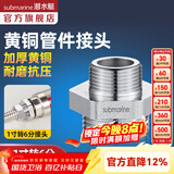 潜水艇（Submarine）水管接头配件燃气球阀 主体铜材质 水管燃气管双外丝接口对接头 一寸转6分外丝接头S25*20M