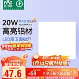 雷士照明（NVC）LED集成吊顶平板灯铝扣板厨卫灯嵌入式无边框 IP44级防水20W白光