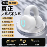 鑫羽音【厂家直发】蓝牙耳机夹耳式骨传导2025新款无线运动不入耳跑步挂耳开放超长续航适用华为vivo苹果 白色【HiFi环绕音+持久续航】 【手机通用】蓝牙5.4-单耳