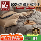 无印良品【京东金榜TOP1】100%纯棉四件套床上用品全棉床单被套200*230cm1.5/1.8米床